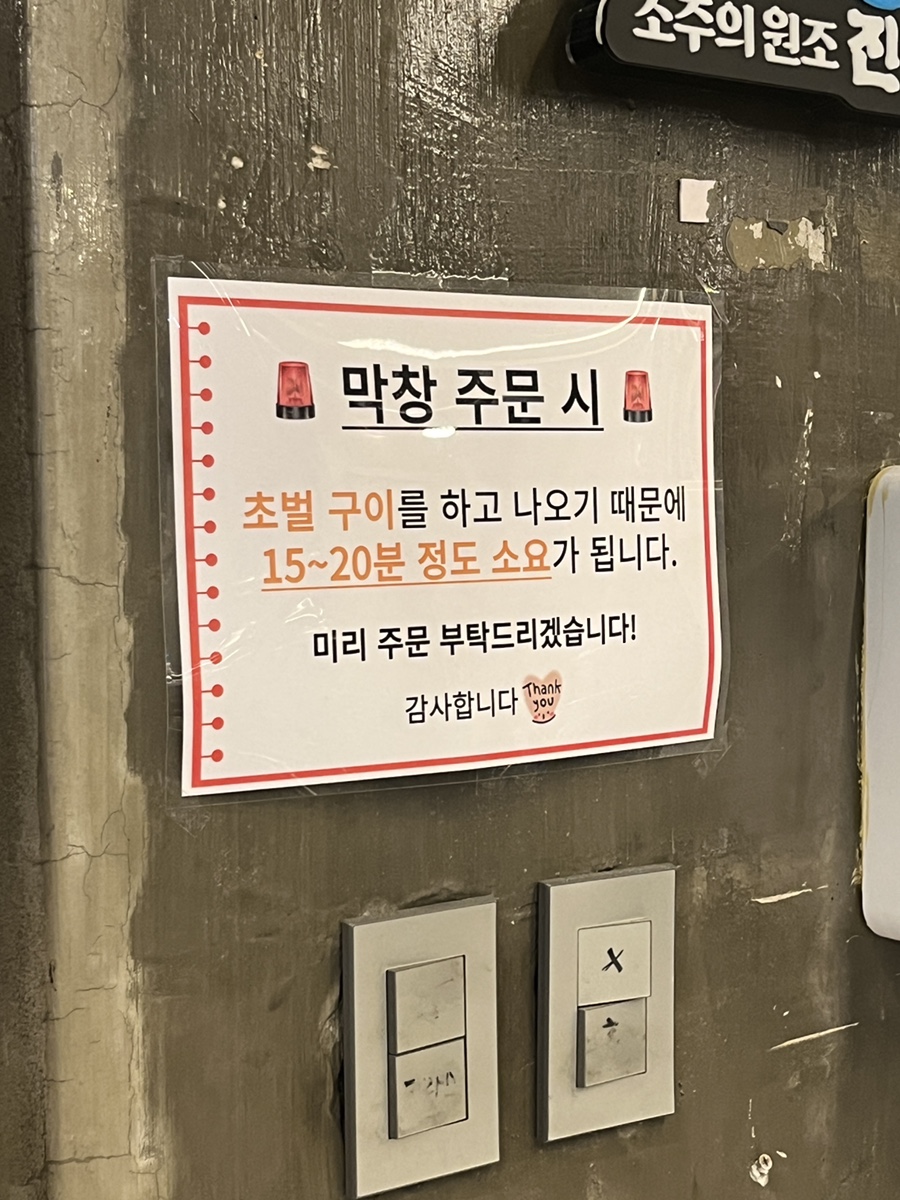 인주막창 이미지