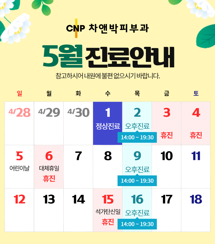 차앤박피부과의원 이미지