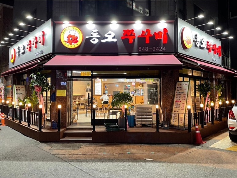 동오쭈꾸미 이미지