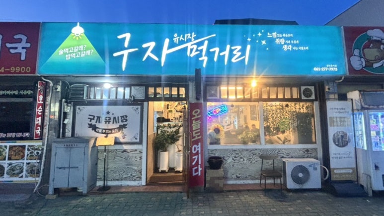 구자먹거리 이미지