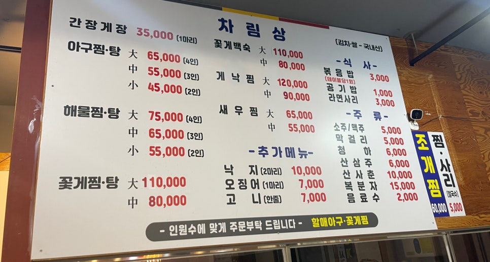 김용례할매아구꽃게찜 이미지