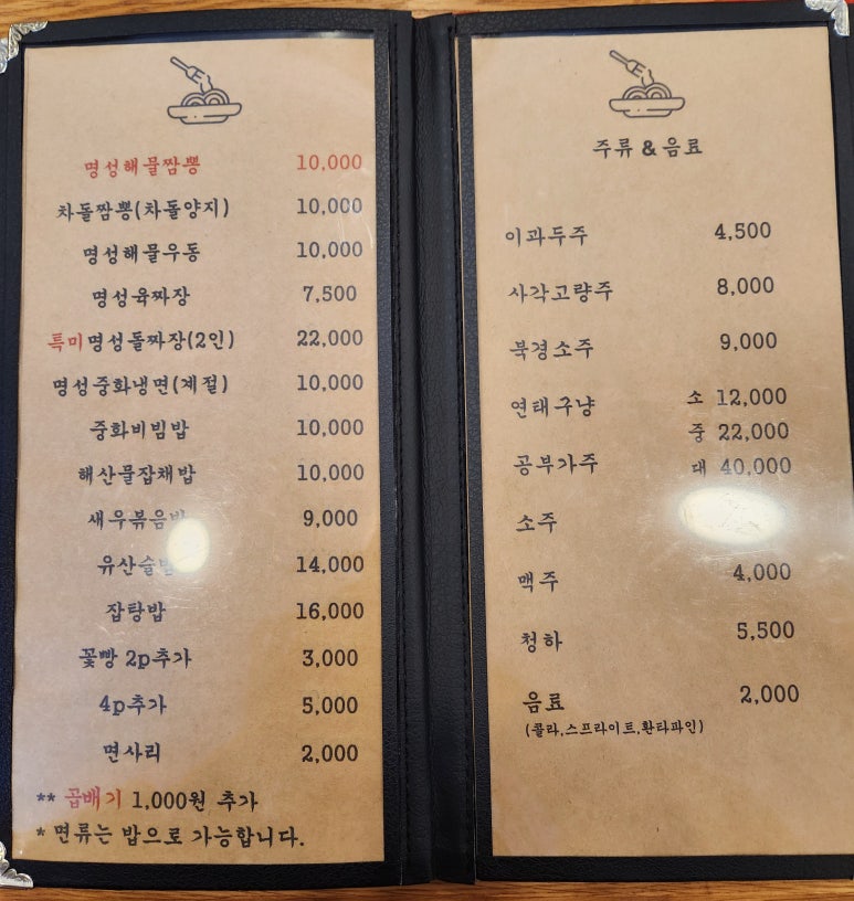 통영명성짬뽕 이미지