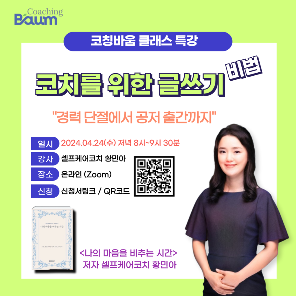 코칭 바움 이미지