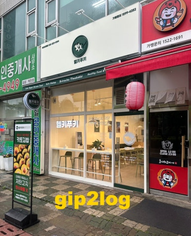 헬키푸키부천 이미지