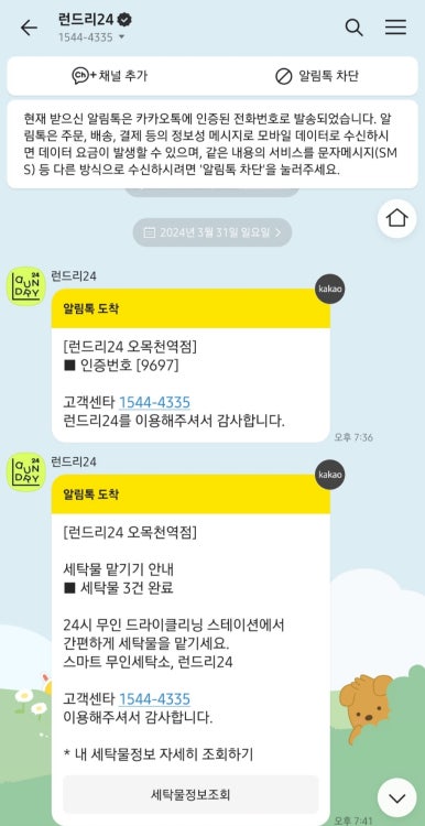 런드리24오목천역점 이미지