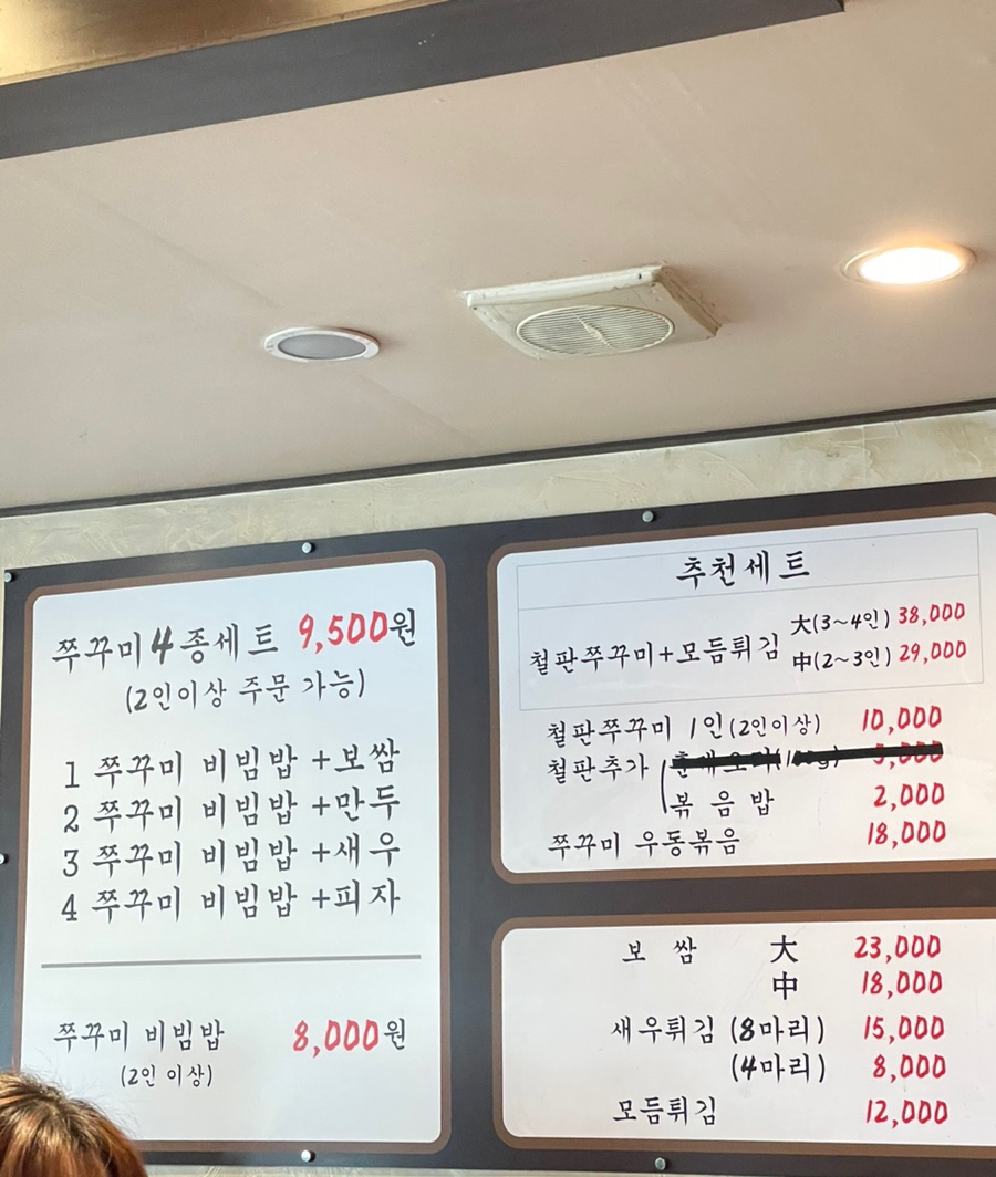 국보쭈꾸미 이미지