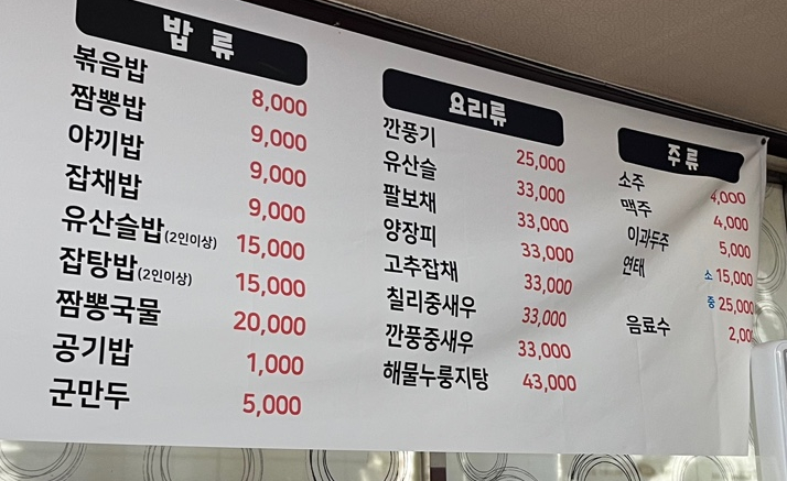 봉화짬뽕 이미지