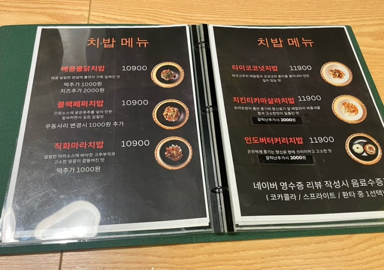치키치밥 이미지