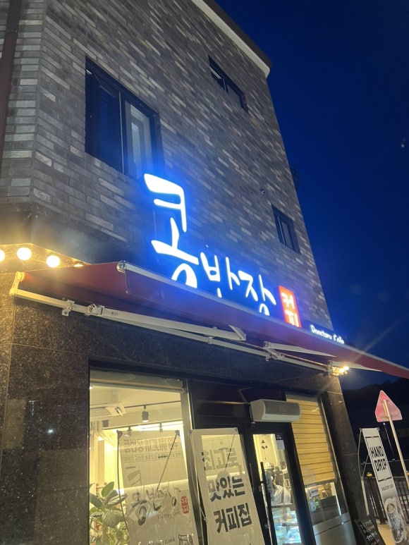 콩반장커피 이미지