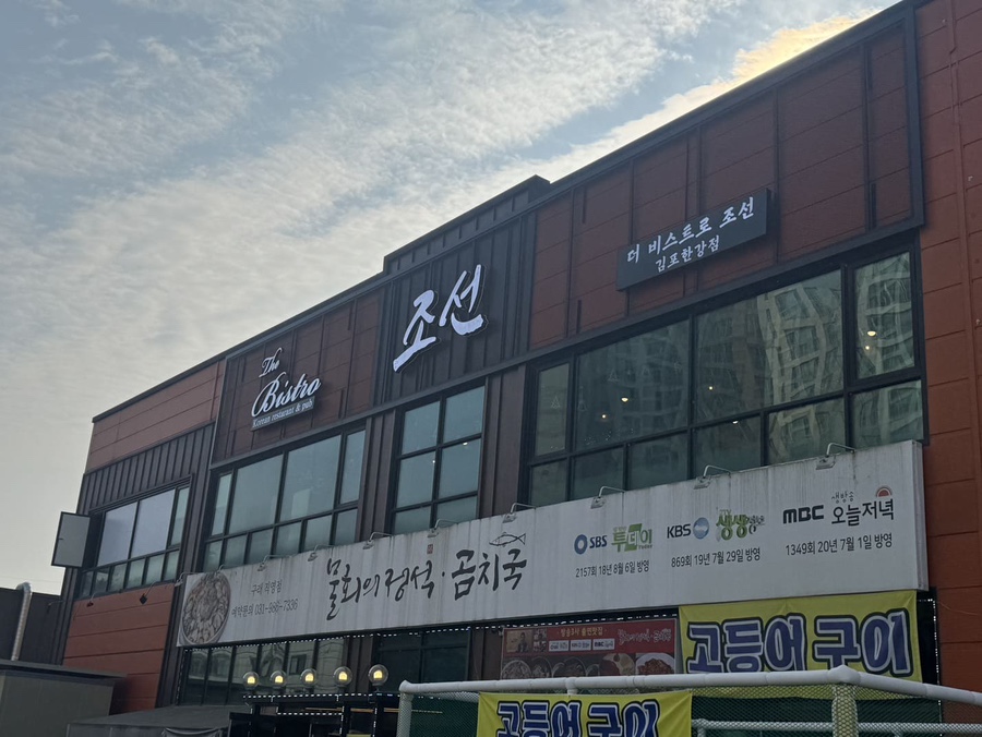 더비스트로조선김포 이미지
