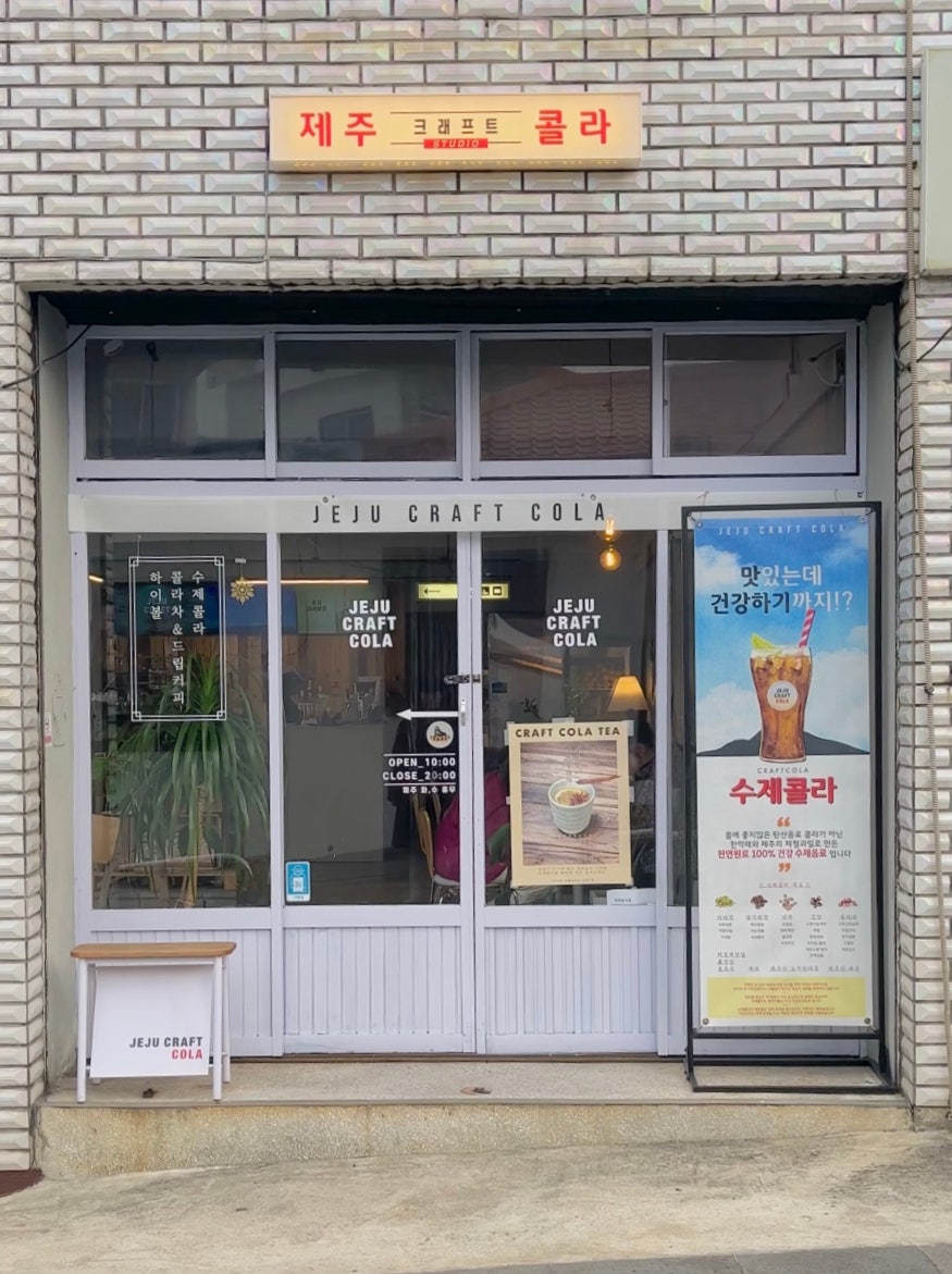 제주크래프트콜라 이미지
