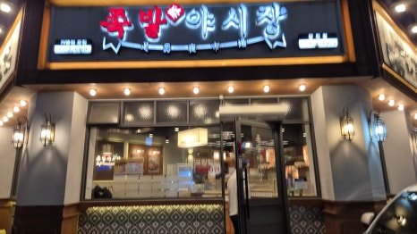 족발야시장전남 이미지