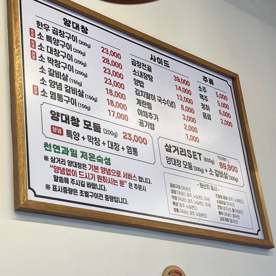 삼거리양.대창 이미지