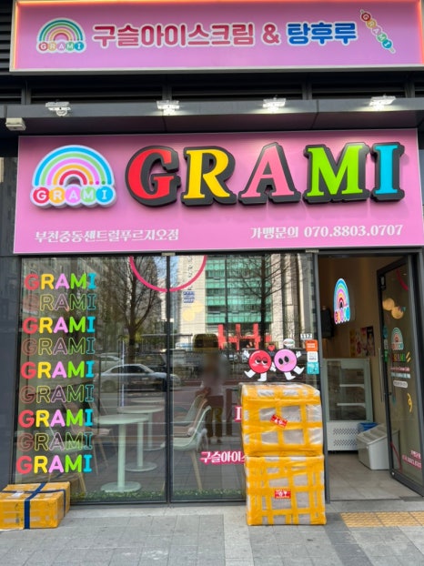 그라미부천중동센트럴 이미지