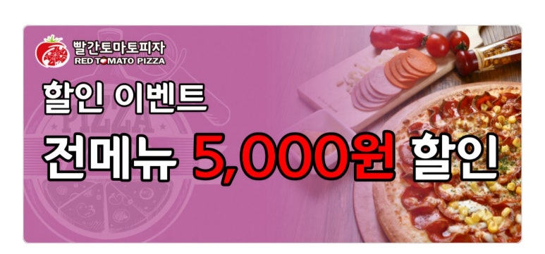 빨간토마토피자 이미지