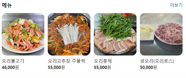 땅고랑오리집 이미지