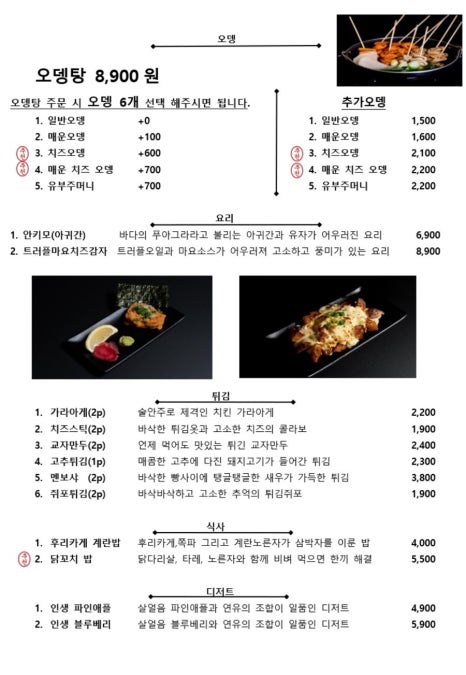 인생꼬치 이미지