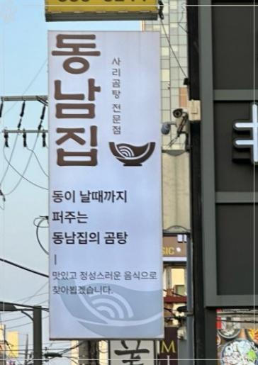동남집 이미지