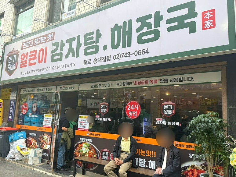 종로얼큰이 이미지