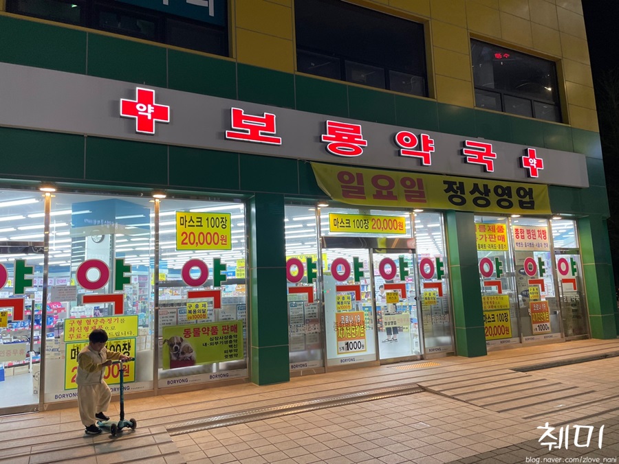 보룡약국 이미지
