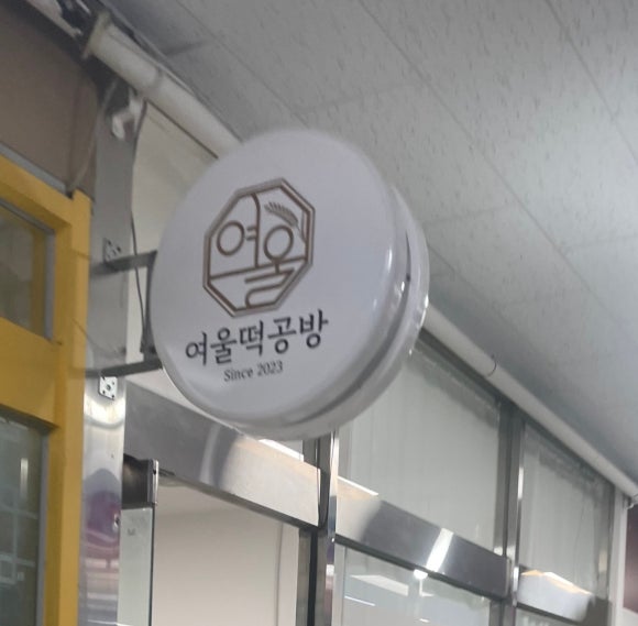 여울플라워 이미지