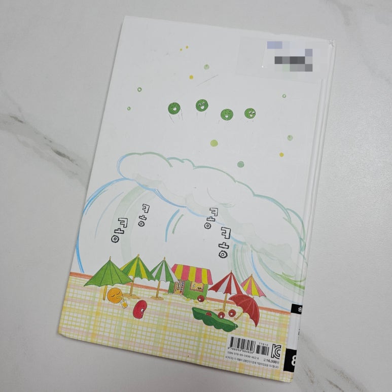 콩들의 이야기 이미지