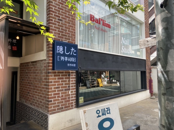 카쿠시타 이미지