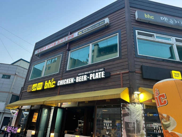 bhc 계룡엄사점 이미지