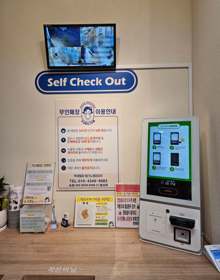 막내딸집건어물 테크노폴리스점 이미지