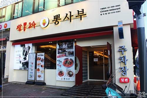 뽕사부 이미지