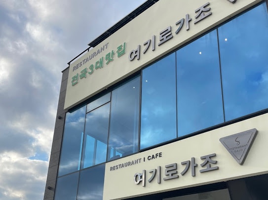 여기로가조 이미지