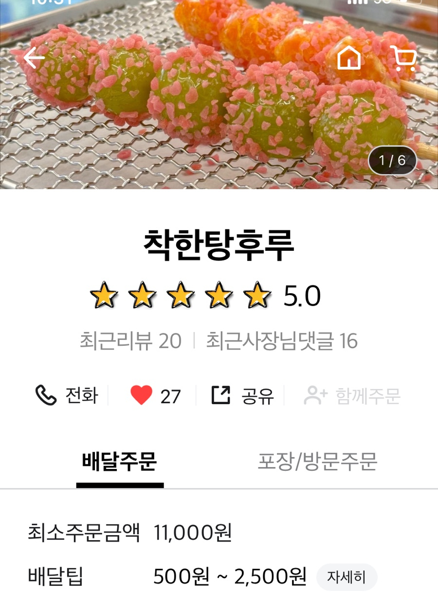 착한탕후루여수 이미지
