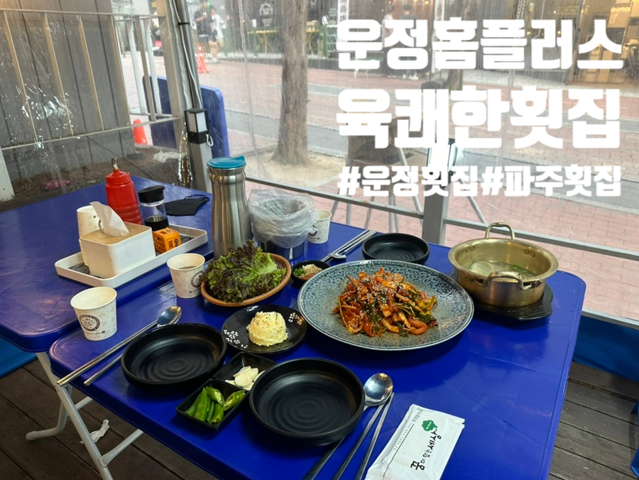 육쾌한횟집 이미지