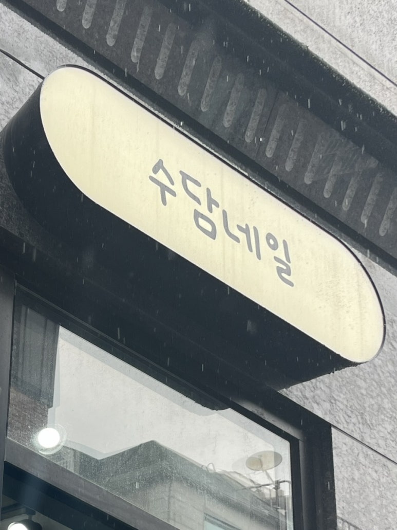 수담네일 이미지