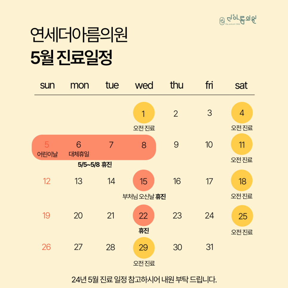 연세더아름의원 이미지
