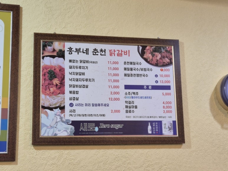 흥부네춘천닭갈비 이미지
