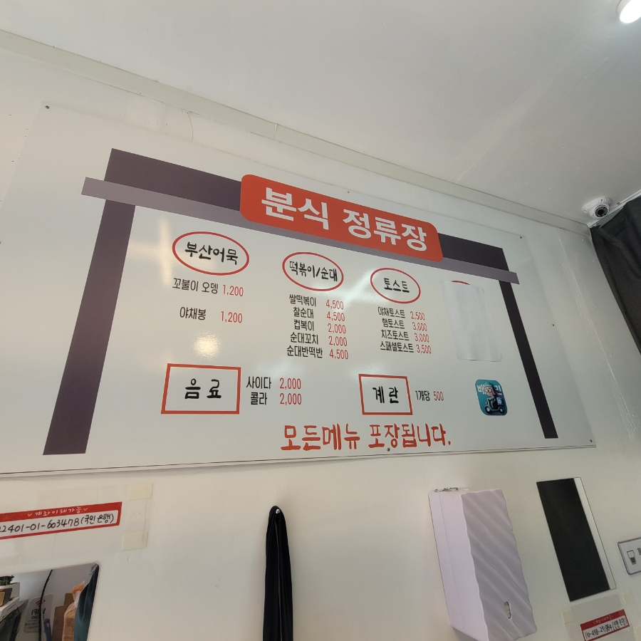 분식정류장 이미지
