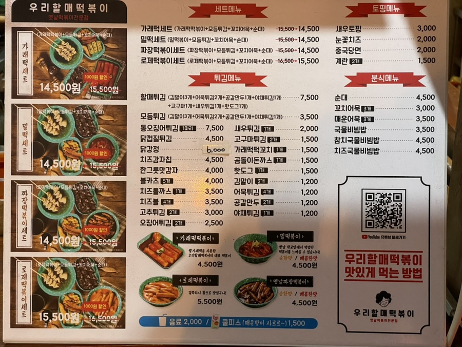 우리할매떡볶이울산 이미지