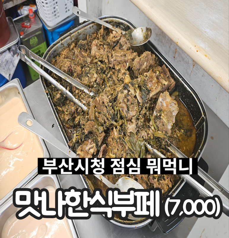 맛나한식뷔페 이미지