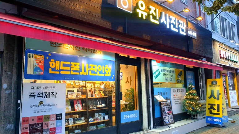 유진사진관 이미지