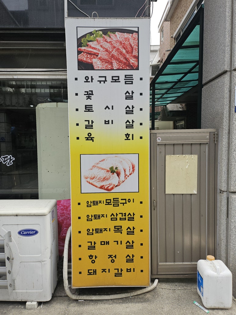 마당숯불돼지 이미지