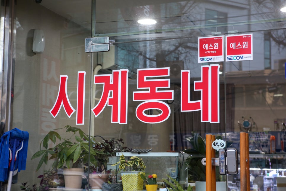 시계동네 이미지