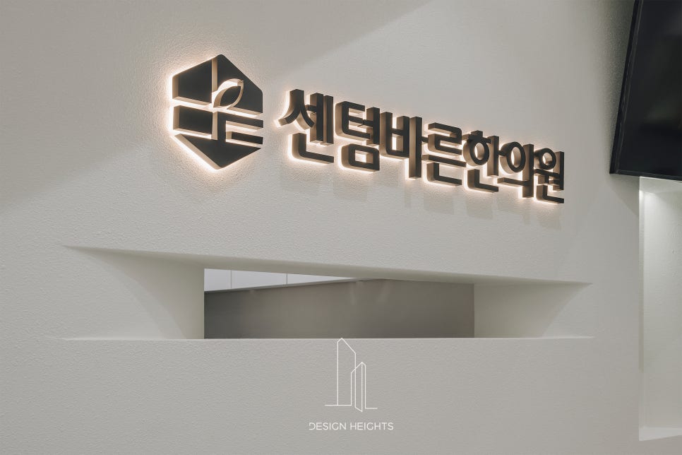 센텀바른한의원 이미지