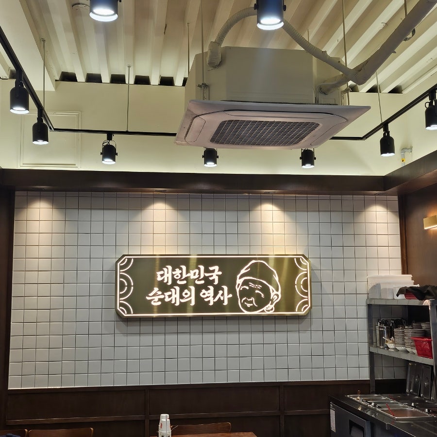 신의주 찹쌀순대 연수점 이미지