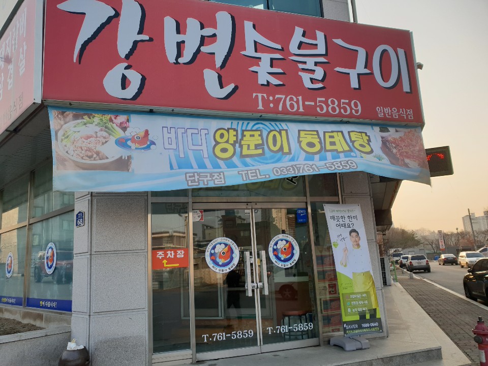 강변숯불구이 이미지