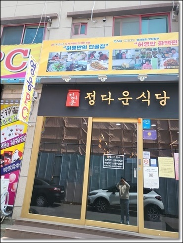 정다운식당 이미지