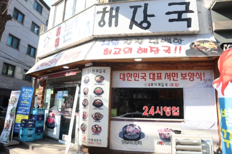 본가해장국 이미지