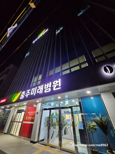 충주미래병원 이미지