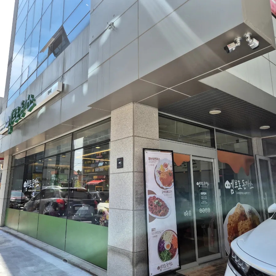 엠브로돈까스진주 이미지