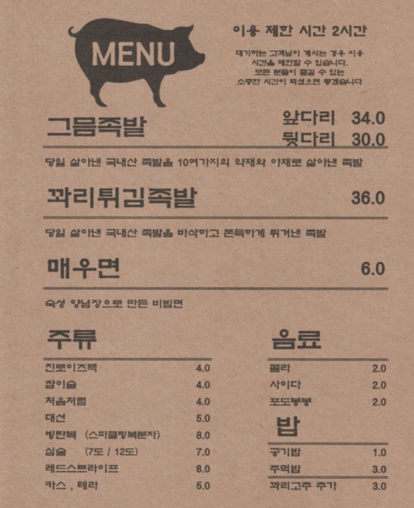 그믐족발연남점 이미지